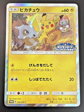 Pikachu #200/SM-P Prices | Pokemon Japanese Promo | Pokemon Cards