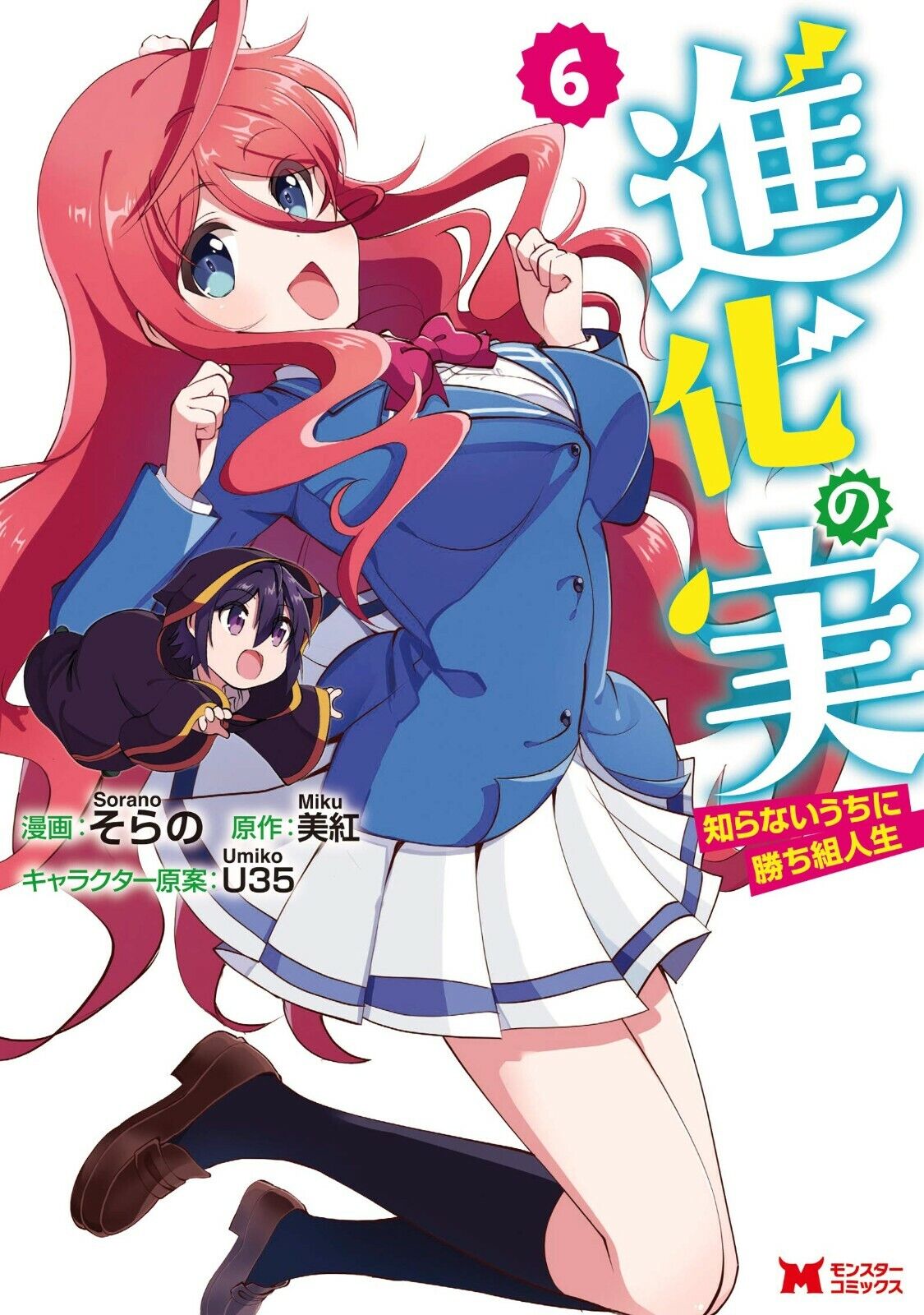 Shinka no Mi: Shiranai Uchi ni Kachigumi Jinsei Manga ( show all