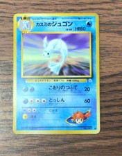 Japanese No.087 Misty's Dewgong Pokemon Card, Gym Hero, Lightly Played
