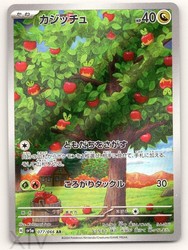 Applin 077/066 AR Art Rare Crimson Haze SV5a Japanese Pokemon Card
