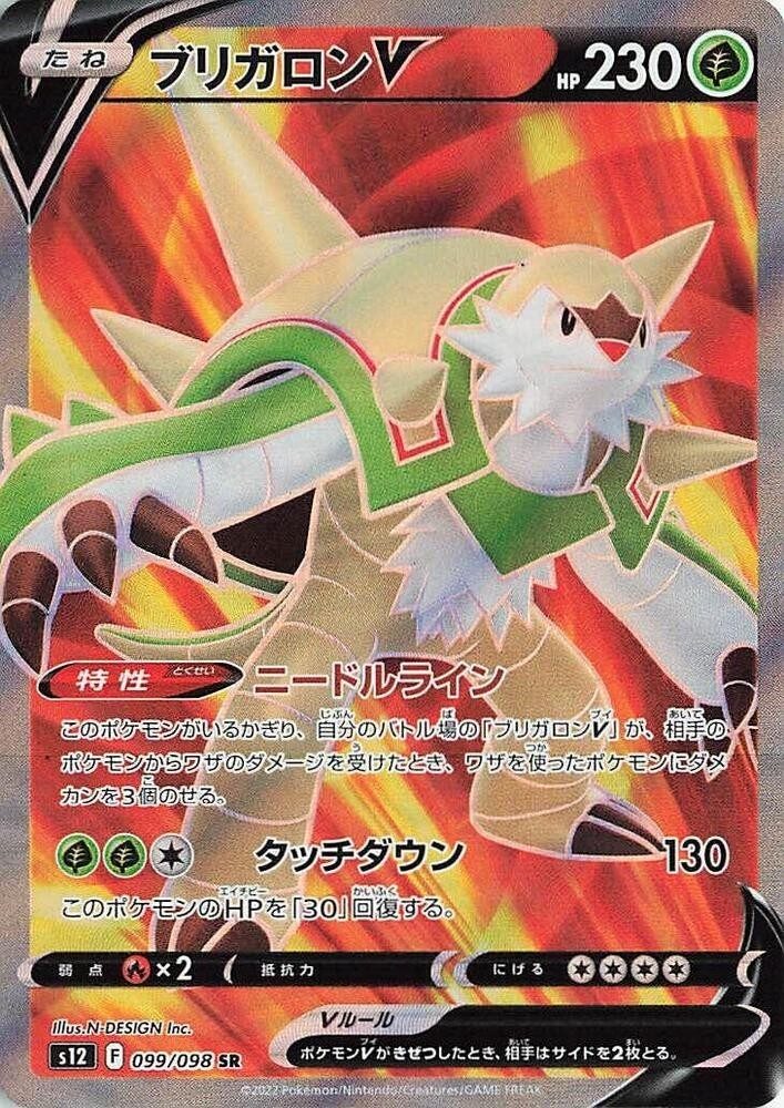 Chesnaught V SR 099/098 - S12: Paradigm Trigger (S12) NM Japanese Pokemon Card