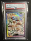 Eevee ex 223/187 SAR - PSA 10 - Terastal Festival ex SV8a - Pokemon Japanese