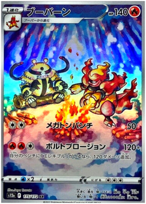 Pokemon Card Magmortar AR 175/172 S12a V STAR Universe Japanese