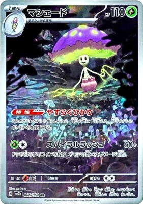 Shiinotic 066/064 Sv7a: Paradise Dragona for sale | eBay