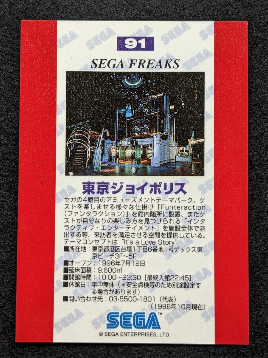 TOKYO JOYPOLIS SEGA FREAKS No.91 Japanese Game TCG | eBay