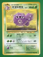 Weezing NO. 110 Uncommon Fossil Pokemon Japanese NM