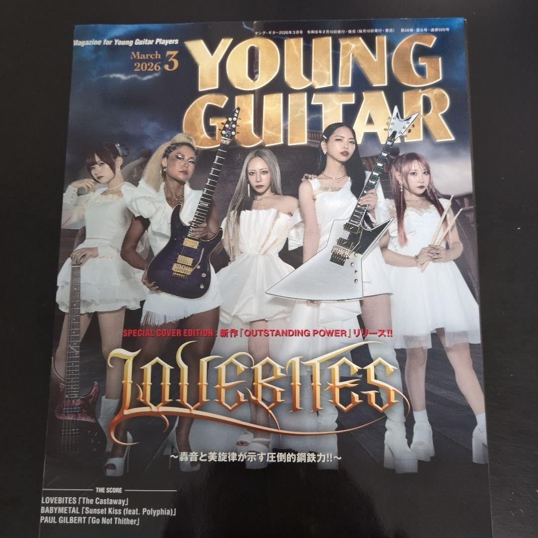 Young Guitar March 2026 Issue Magazine Collectible New