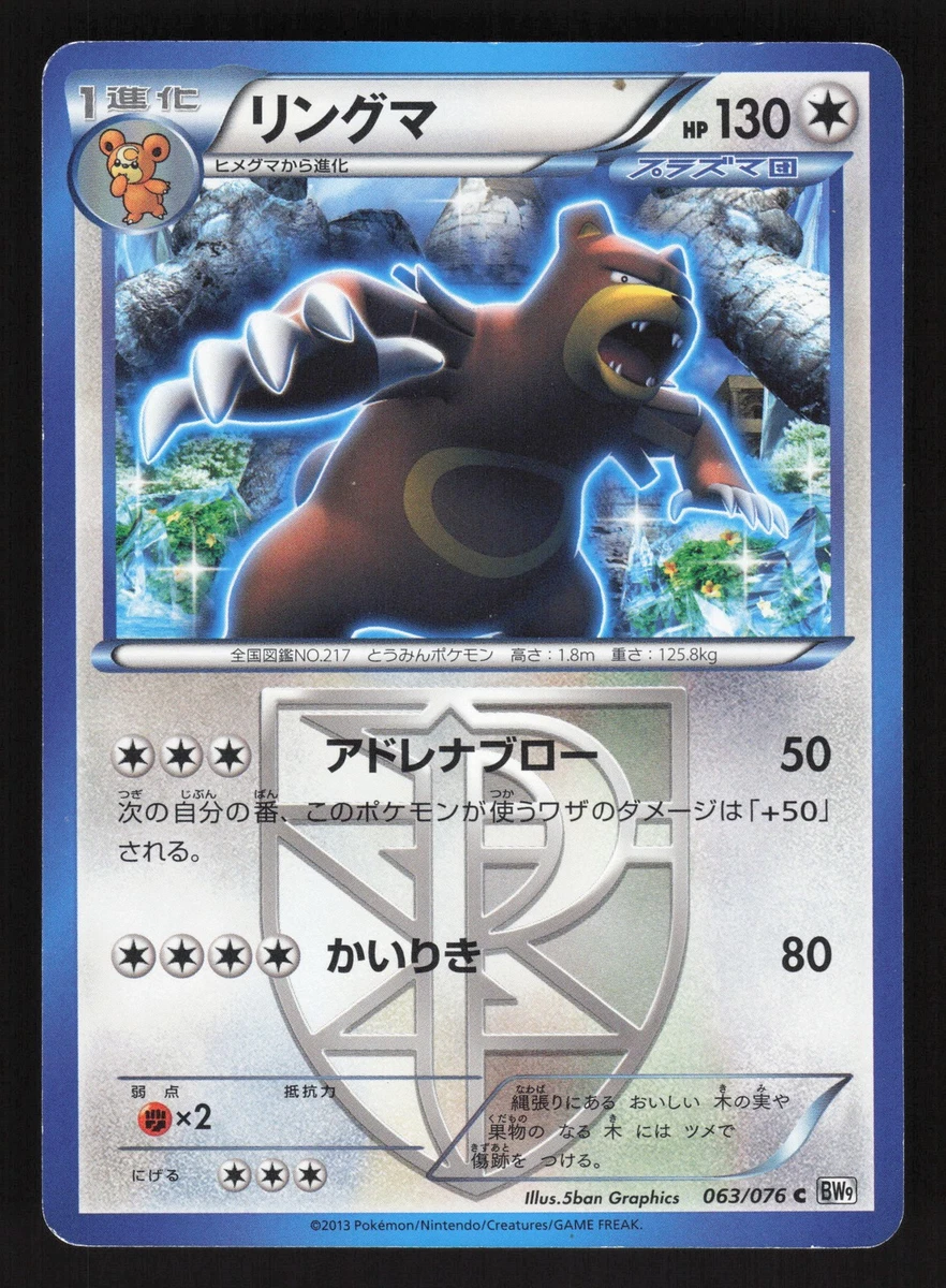 Ursaring 063/076 Bw9: Megalo Cannon for sale | eBay