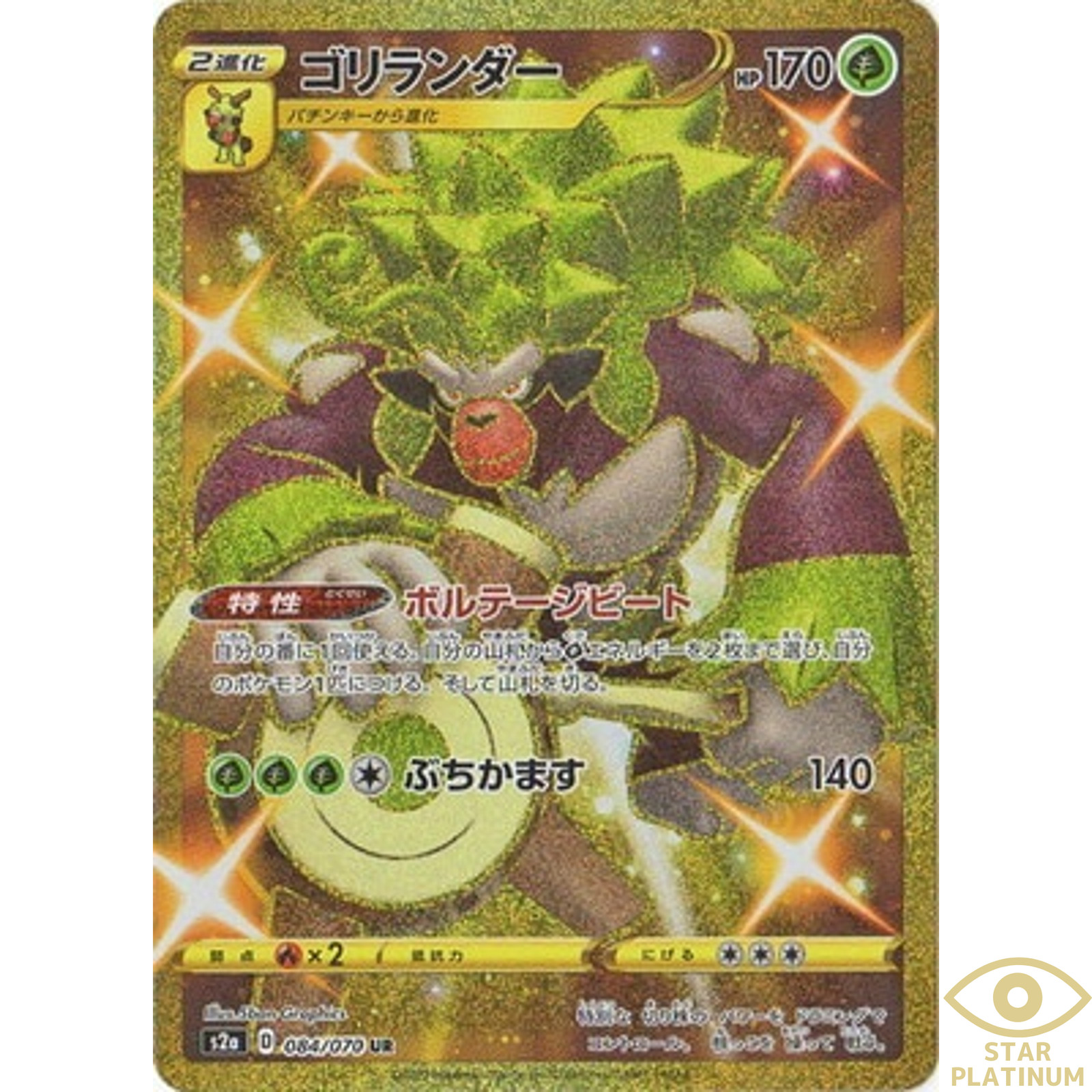 Rillaboom UR 084/070 s2a Japanese Pokemon Card Explosive Walker - NM