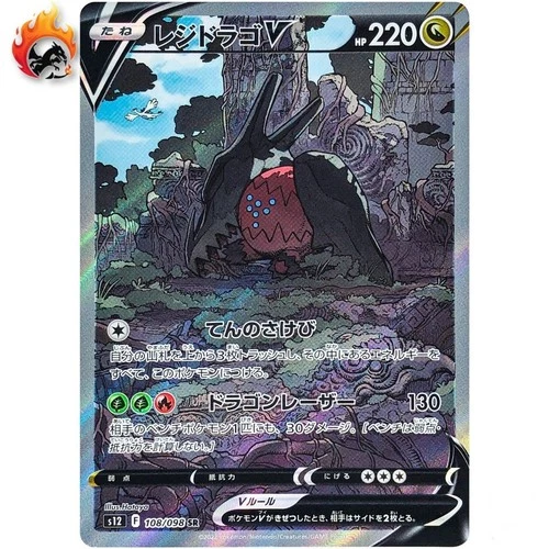 Regidrago V SR SA 108/098 S12 Paradigm Trigger - Pokemon Card Japanese