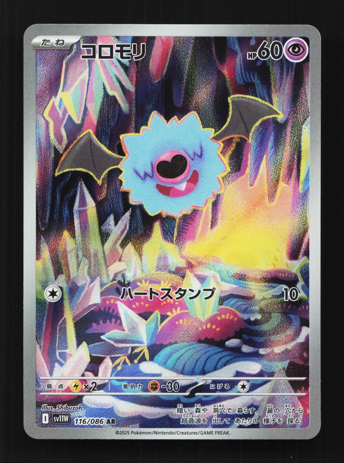 Woobat 116/086 AR SV11W White Flare Japanese Pokemon Card TCG
