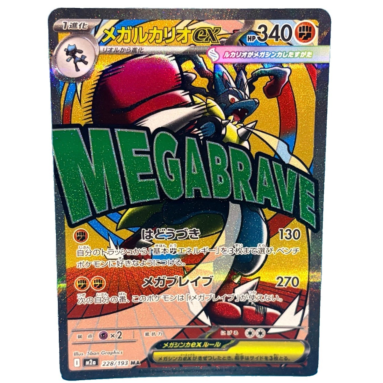 Mega Lucario ex 228/193 holo Mega Attack Rare MEGA Dream ex Pokemon japanese NM