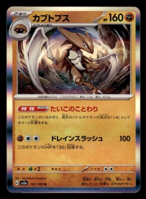 2023 Pokémon 151 Kabutops Rare Reverse Holo 141/165 SV2a Japanese