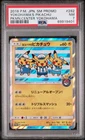 2018 YOKOHAMA'S PIKACHU 282/SM-P POKEMON CENTER YOKOHAMA POKEMON JAPANESE PSA 7