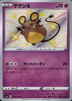 Shiny Dedenne S 250/190 s4a - HOLO NM/JAPANESE Pokemon Card | eBay