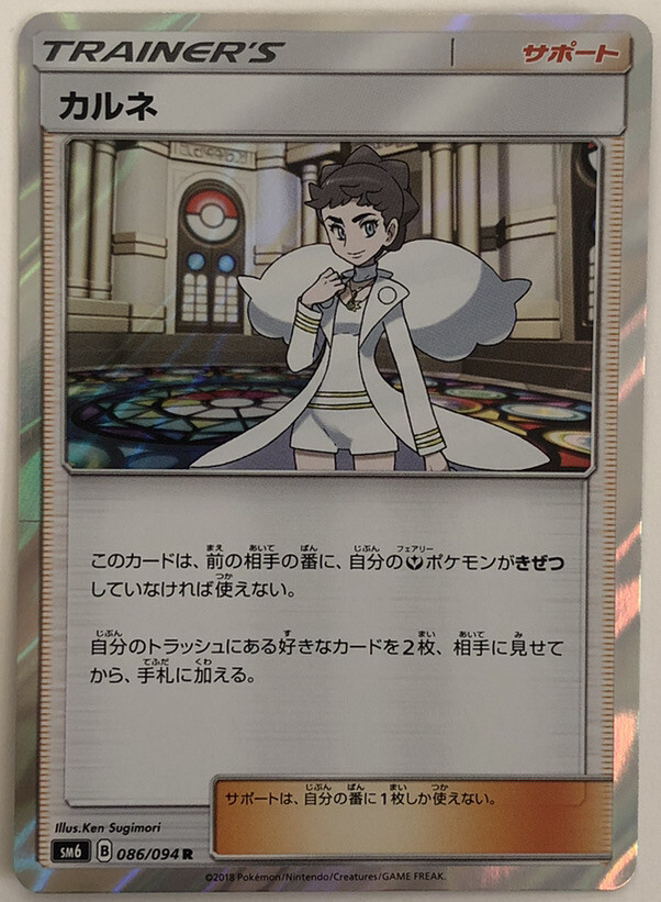 Pokemon Forbidden Light Diantha 86/94 NM/M Japanese