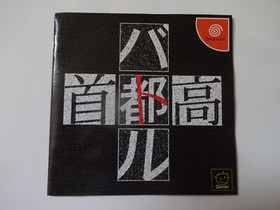 Shutokou Battle Sega Dreamcast DC 1999 Racing Game w/Obi NTSC-J From Japan