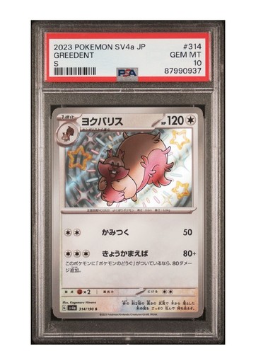 PSA 10 Gem Mint Greedent 314/190 S Pokemon Japanese Shiny Treasure ex 2023 SV4a