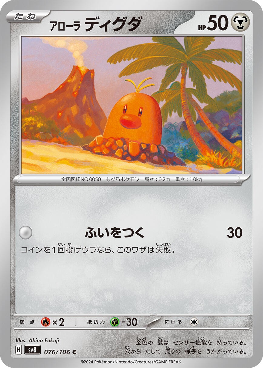 Alolan Diglett 076/106 SV8 Pokemon Card JP NM