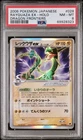 2006 POKEMON EX DRAGON FRONTIERS #028 RAYQUAZA EX-HOLO PSA 8 Low Pop of only 39