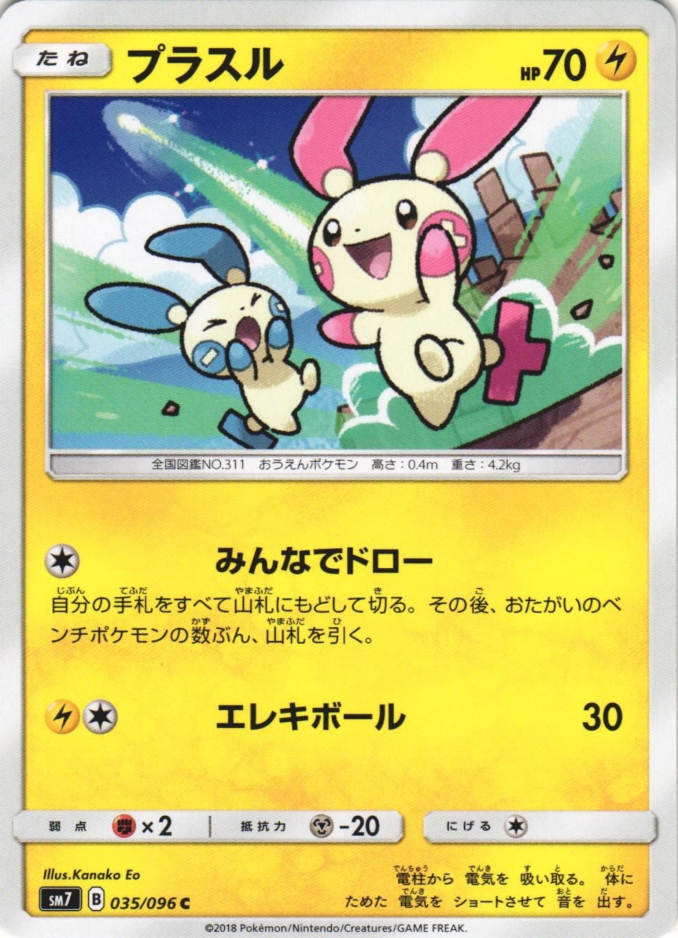 Plusle 035/096 Sky Splitting Charisma SM7 Common Japanese Pokemon Card NM