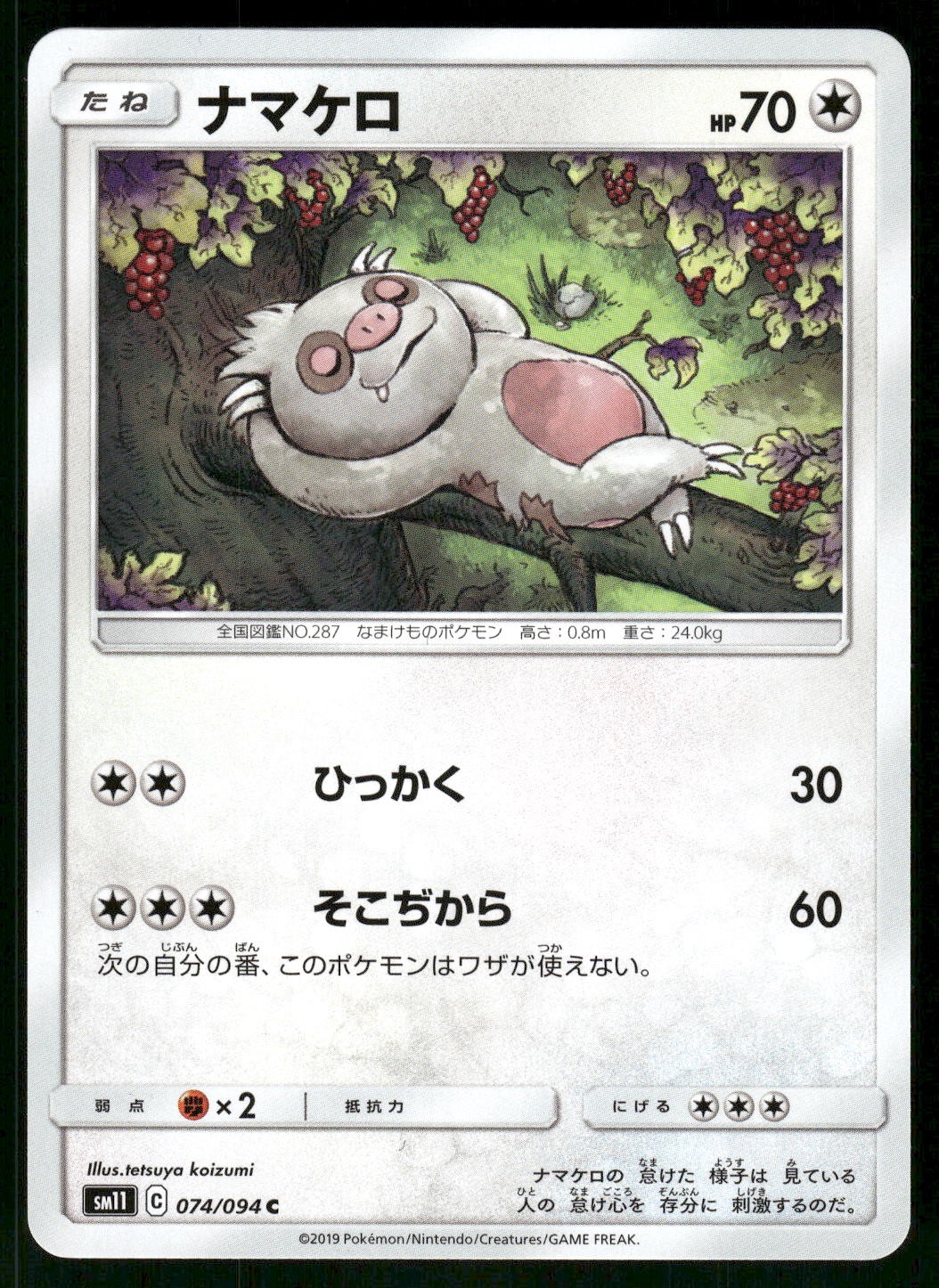 2019 Near Mint Pokemon Slakoth 074/094 Miracle Twin SM11 Japanese