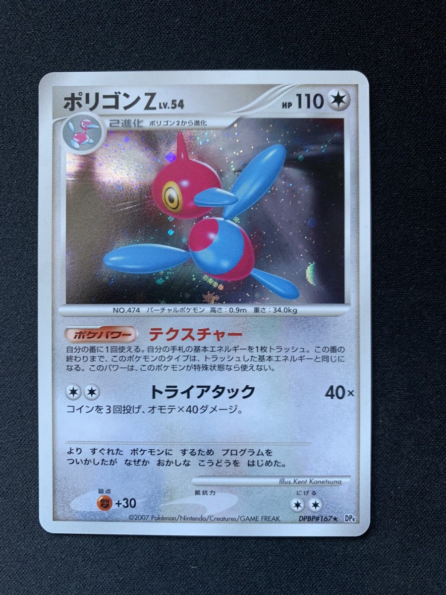 US Seller!) Porygon Z DPBP#167 DP4 Holo Japanese Pokemon Card NEAR