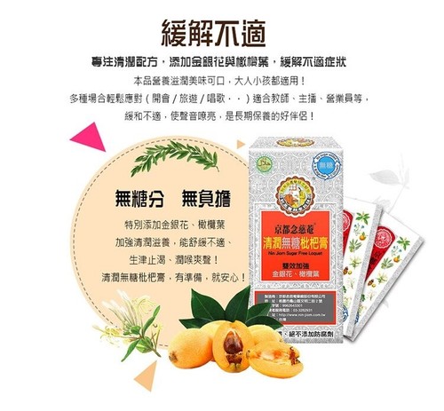 [Nin Jiom Pei Pi Pa Koa] 京都念慈菴蜜煉/清潤無糖/蜜煉四物枇杷膏 (Praktisches Paket) - Auswählen* - Bild 6 von 10