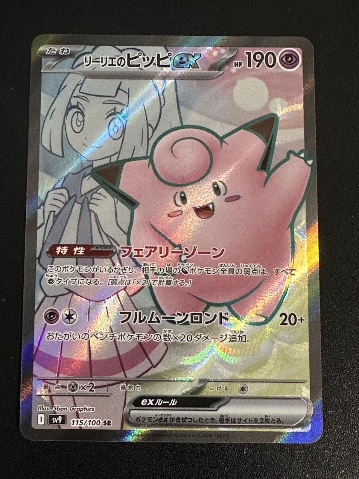 Lillie s Clefairy ex 115/100 Pokemon Japanese Battle Partners SR US Seller NM