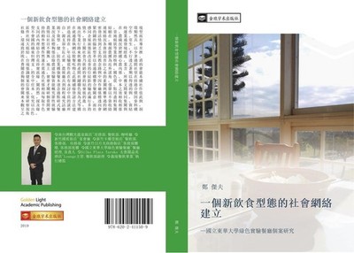 yi ge xin yin shi xing tai de she hui wang luo jian li Jie Fu Zheng