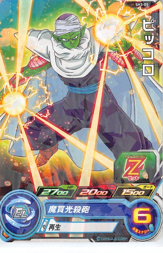 Dragon Ball Z Trading Card SDBH SH3-05 C HOLO Piccolo Super Dragonball Heroes