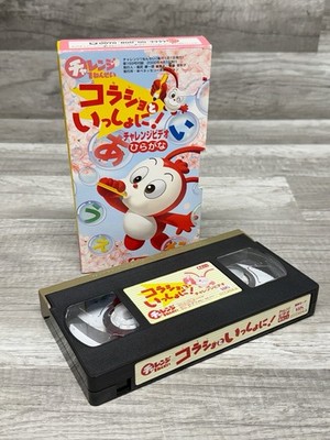Shinkenzemi Challenge Elementary School Course Korasho VHS  #4