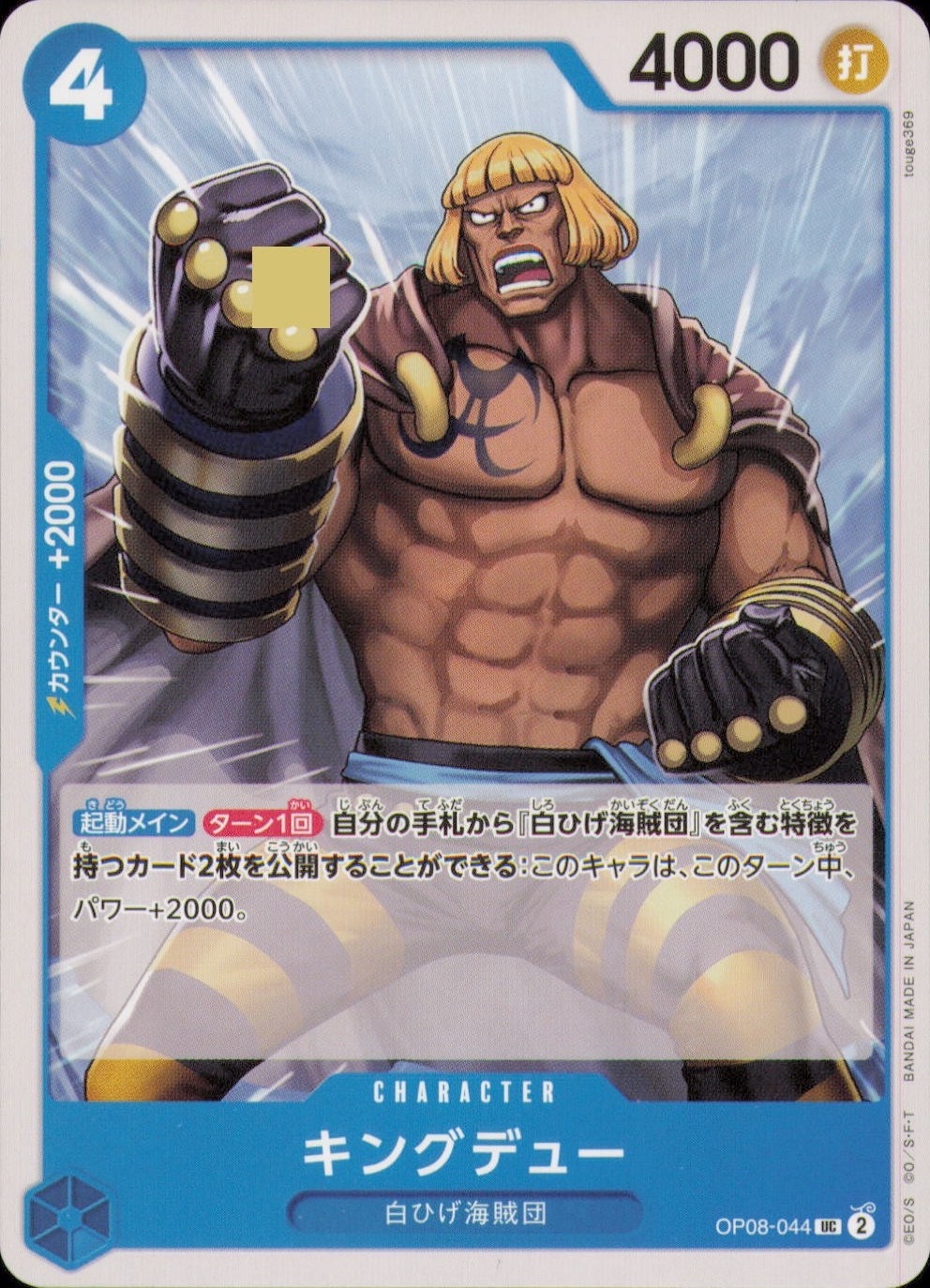 KINGDEW OP08-044 UNCOMMON TWO LEGENDS ONE PIECE JAPANESE NM