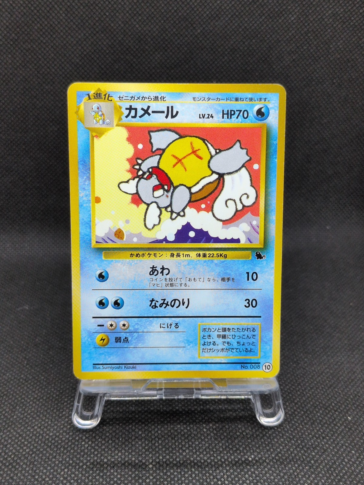Wartortle No. 008 10 Intro Pack Squirtle Half Deck Pokemon Card Japanese