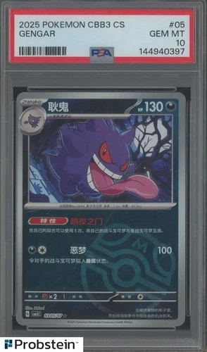 2025 Pokemon Chinese CBB3 #05 Gengar PSA 10 GEM MINT