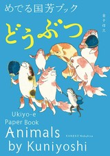 Kuniyoshi Utagawa Animals Ukiyo-e ArtBook Animal-e Illustration Artworks