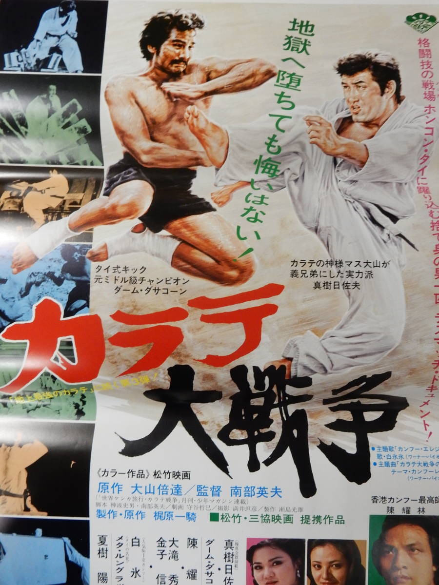 What is Karate?◇大山倍達/英文