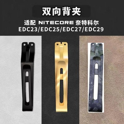Reversible Clip Mount for Nitecore EDC29/27/25/23 - Screws & Tool Included