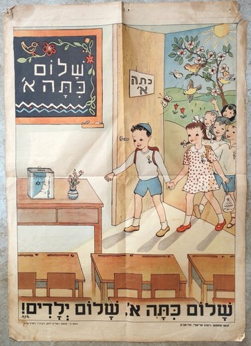 RARE PALESTINE ISRAEL KKL / JNF CHILDREN'S POSTER – IZA 1940s