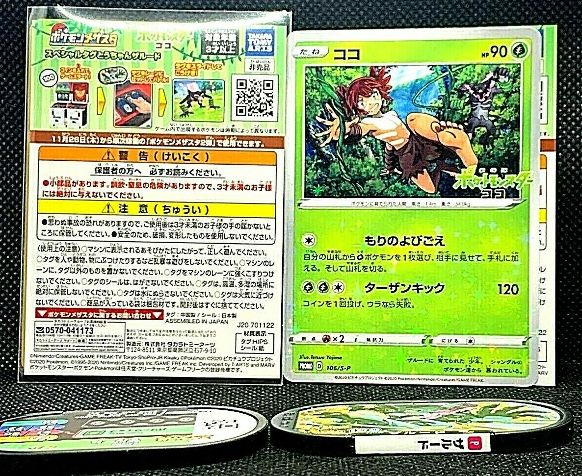 Pokemon Card Koko (Coco) 106/S-P Movie Promo Japanese Nintendo game Japan |  eBay