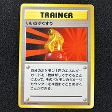 Super Potion Old Back - 1996 Base Set Pokemon Card Japanese