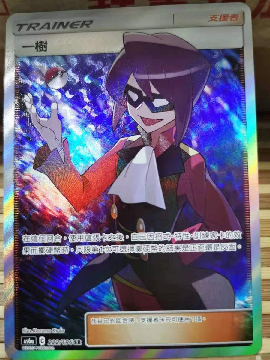 Pokemon Chinese Sun&Moon Legendary Clash AS6A SR Trainer Will #222