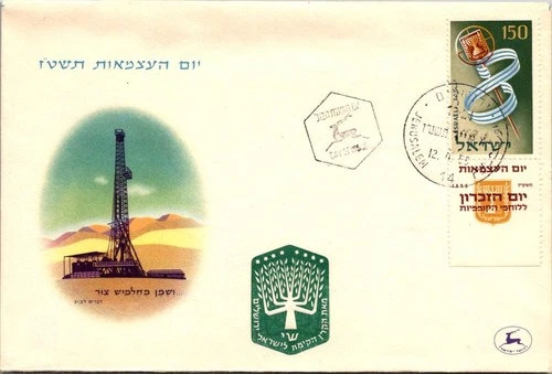 Israel FDC 4.12.1956 8th Independence Day - Jerusalem - J34126
