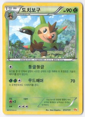Quilladin CP4: Premium Champion Pack 013/131 NM Cracked Ice Korean