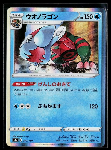 Shiny Star V - NM - Dracovish 050/190 Holo US Seller