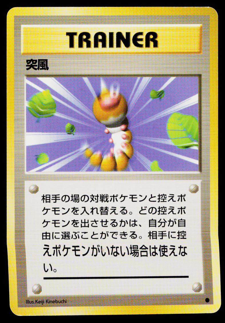 GUST OF WIND EXPANSION PACK JAPANESE POKEMON TCG