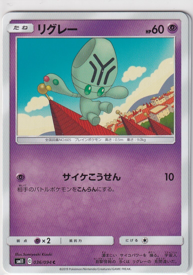 Pokemon Card SM11 Miracle Twins 36/94 Elgyem Japanese