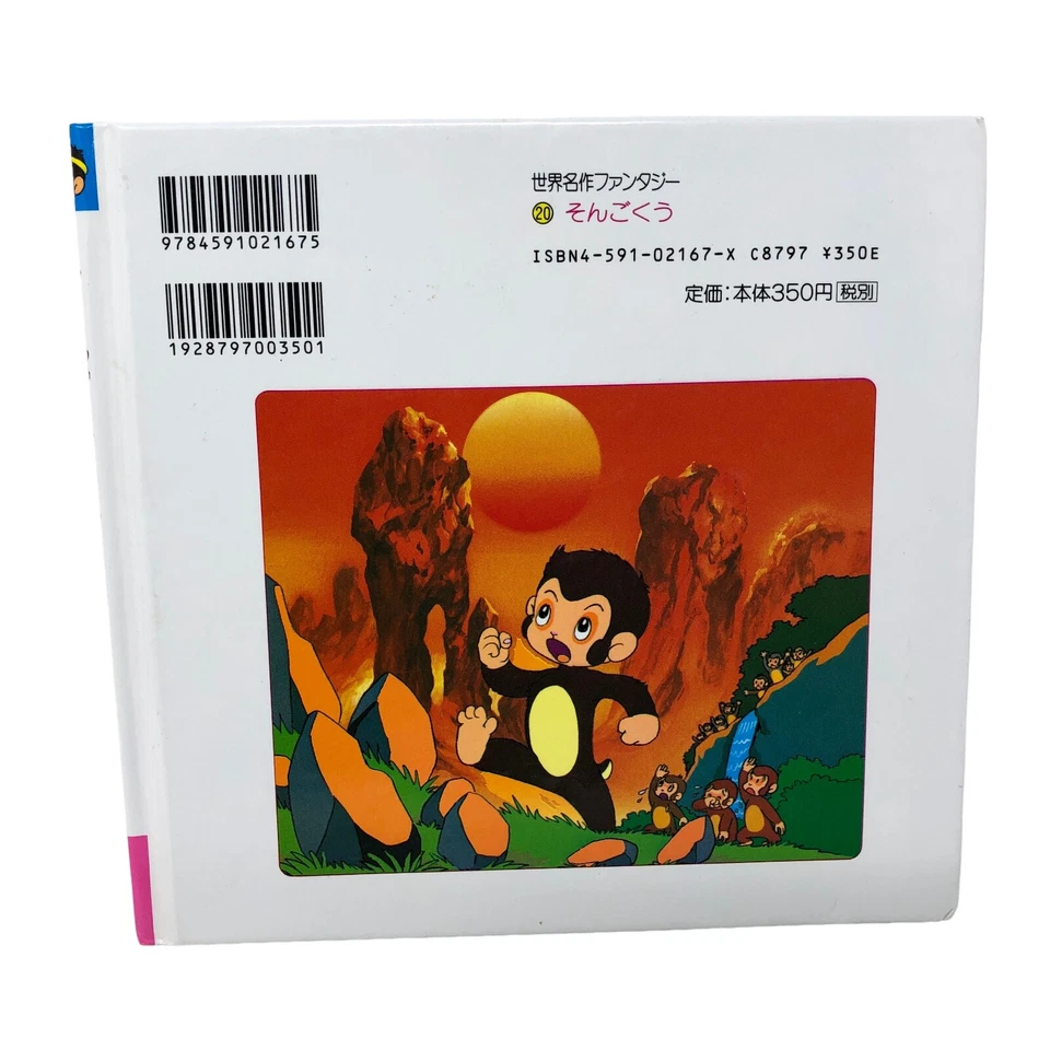 VTG Japanese Son Goku Monkey King Story Book - Image 4 of 4