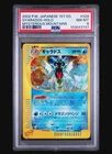PSA 8 Gyarados HOLO Mysterious Mountains 028 1st ED Japanese *SWIRL* skyridge