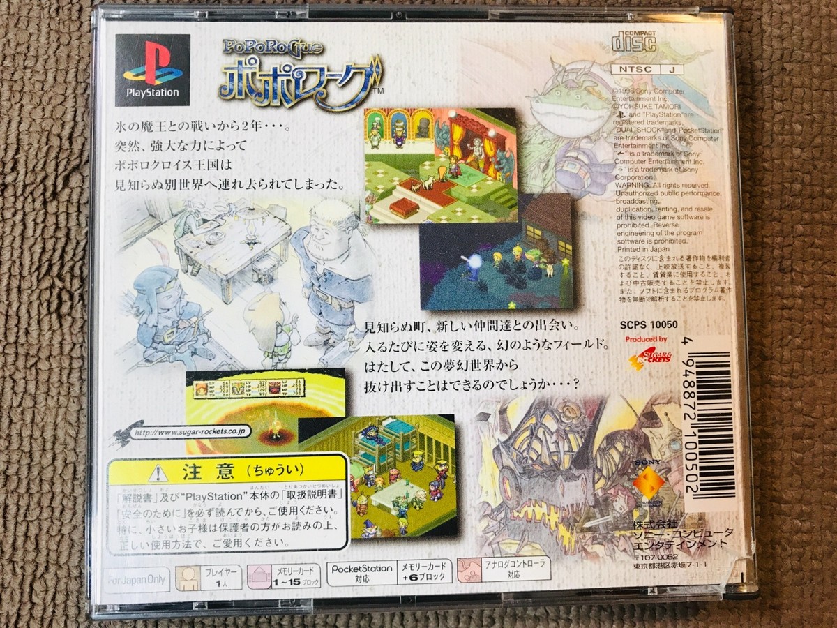 PoPoRoGue Playstation - Prix - Photo - Présentation